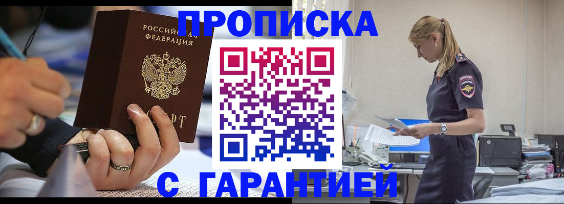 прописка штамп в Калужской области